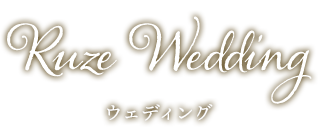 Ruze Wedding ウェディング